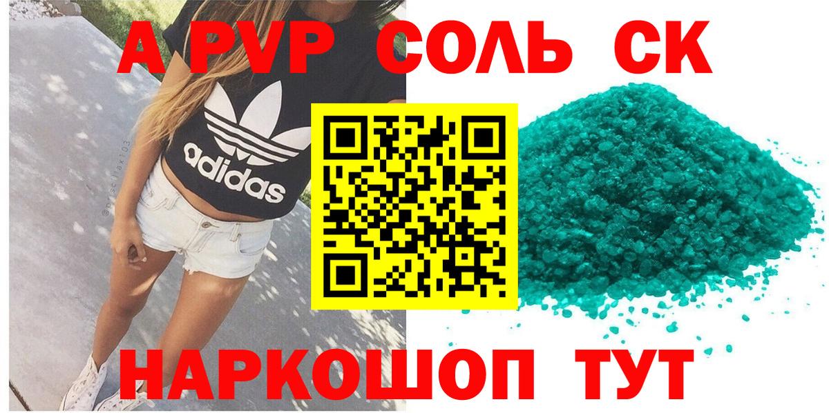 A PVP  APVP Соль  A PVP мука  Вход с VPN  Альфа ПВП мука  Назрань 