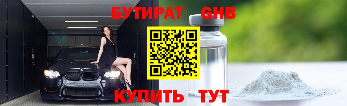 Бутират 99%  БУТИРАТ  Назрань  Вход с VPN 