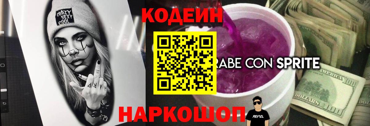 Codein Purple Drank Назрань