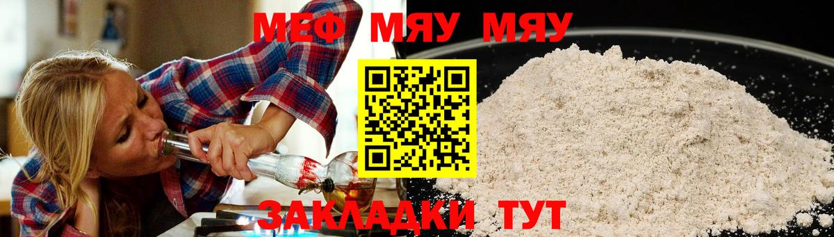 МЯУ-МЯУ 4 MMC  где можно купить   МЕФ  Вход с VPN  Назрань  МЯУ-МЯУ 
